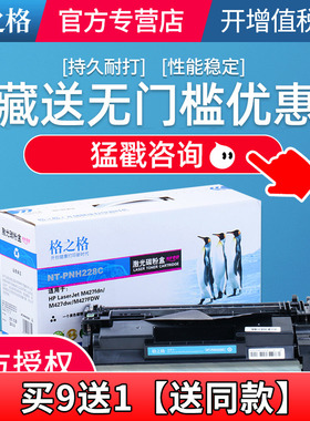 格之格CF228A硒鼓适用惠普 HP28A M403N M403DW M427DW M427FDN HP403D粉盒 M427D激光打印机墨盒