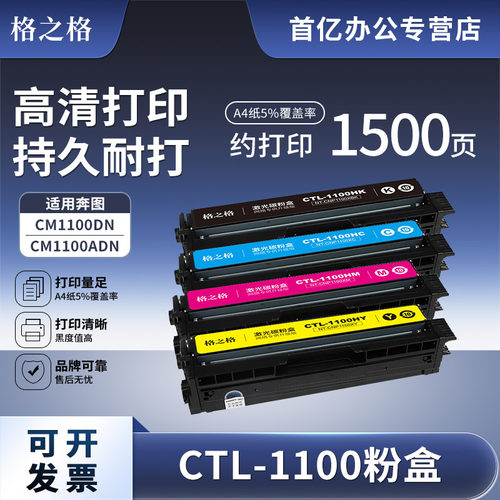 格之格适用奔图粉盒墨盒CM1100W