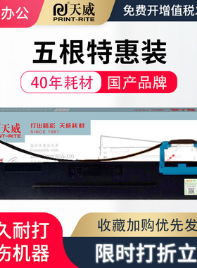 天威适用得实80D-10色带架AR510pro DS630pro DS610pro AR500pro DS618 爱信诺PD610 PD510 80A-10色带架针式