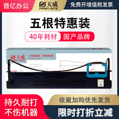 天威适用得实80D-10色带架AR510pro DS630pro DS610pro AR500pro DS618 爱信诺PD610 PD510 80A-10色带架针式