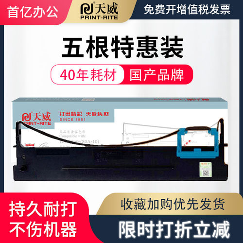 天威适用得实80D-10色带架AR510pro DS630pro DS610pro AR500pro DS618 爱信诺PD610 PD510 80A-10色带架针式