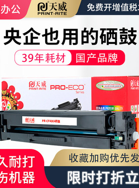 天威原彩版  CF400A硒鼓 适用HP M252dw M252n HP Color M277dw M277n M274N 原彩版专业装硒鼓 黑色彩色