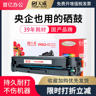 M252dw 黑色彩色 硒鼓 M277n CF400A硒鼓 适用HP M274N M252n 专业装 天威原彩版 Color 原彩版 M277dw