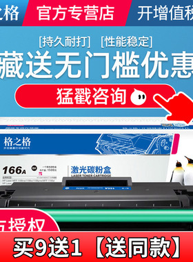 格之格适用惠普1136W硒鼓 HP1188NW 1188A 1008A 硒鼓 W1660A 166A粉盒墨盒 硒鼓1188pnw/w碳粉