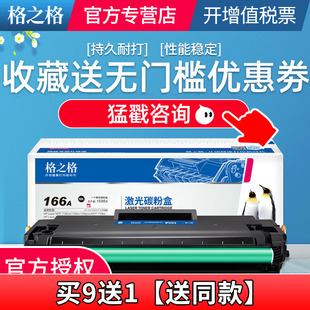 1008A 硒鼓 W1660A 格之格适用惠普1136W硒鼓 硒鼓1188pnw 1188A 166A粉盒墨盒 w碳粉 HP1188NW