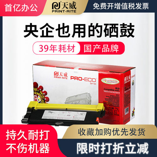 联想兄弟7360硒鼓墨盒