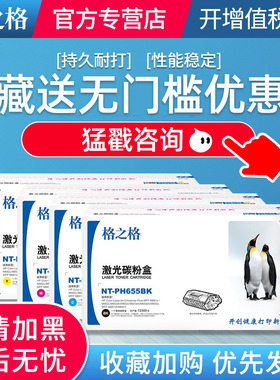 格之格适用HP惠普655A硒鼓 CF450A硒鼓 CF451A CF452A CF453A MFP M652n dn M653x dn dh M681z f dh M682z