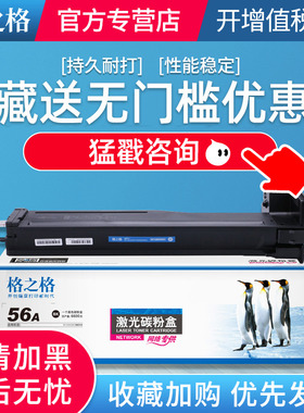 格之格硒鼓 适用惠普HP56A粉盒 Laser Jet MFP M436N M436NDA M433A CF256X CF256A 57A CF257A硒鼓粉盒