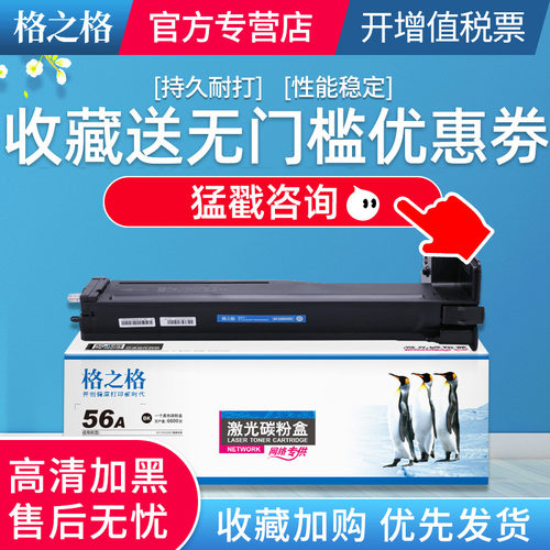 适用硒鼓格之格CF256A粉盒