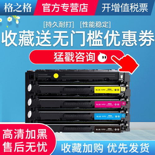 格之格适用惠普硒鼓彩色粉盒
