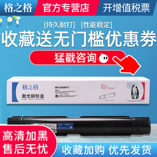 格之格S2011粉盒适用富士施乐DocuCentre S1810 2320 2520 2110 fujixerox墨粉CT202384 CT201911硒鼓FX粉筒