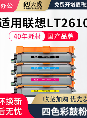 天威适用联想LT2610粉盒CS2610DNW/CM7810DXF Pro打印机彩色硒鼓专用LT2610H碳粉黑色硒鼓