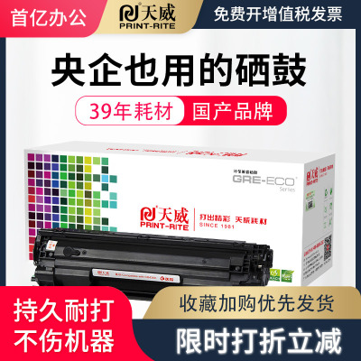 天威适用佳能CRG912硒鼓 LBP3010 LBP3018粉盒LBP3100 LBP3050 LBP3150 LBP3108惠普CB435A P1005 P1006 硒鼓