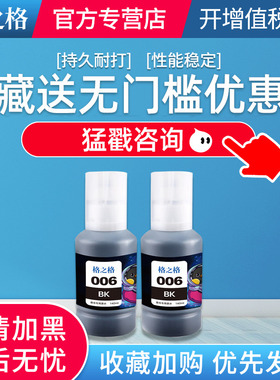 适用爱普生006墨水M1108 M1128 M1129 M2118 M2128 M2129墨仓式打印机墨水006S格之格 黑色打印机