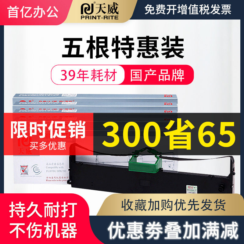 天威DPK700色带架适用富士通DPK700色带框FR700B DPK710 DPK720色带DPK700H DPK730S DPK6750 7010色带框带芯