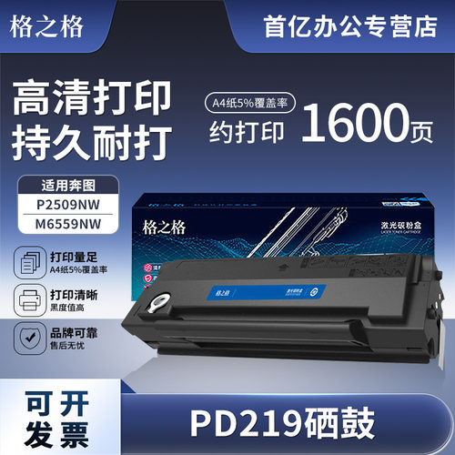 带芯片格之格奔图硒鼓粉盒