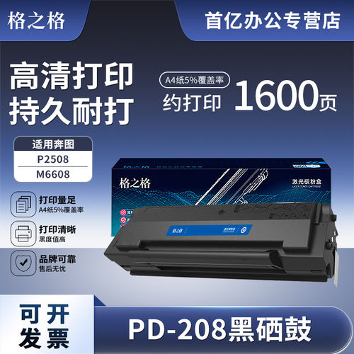 格之格硒鼓奔图激光打印机墨盒