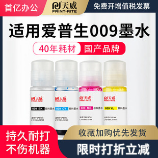 L15188 15188打印墨水 6578 15160 6498 15150 6558 15146 M15147 天威009墨水兼容爱普生L15168 6468 L15158