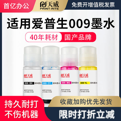 天威适用爱普生L6578墨水