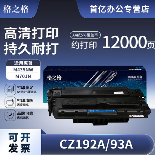 格之格硒鼓适用激光打印机
