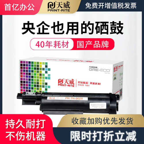 天威硒鼓适用于兄弟打印机黑色