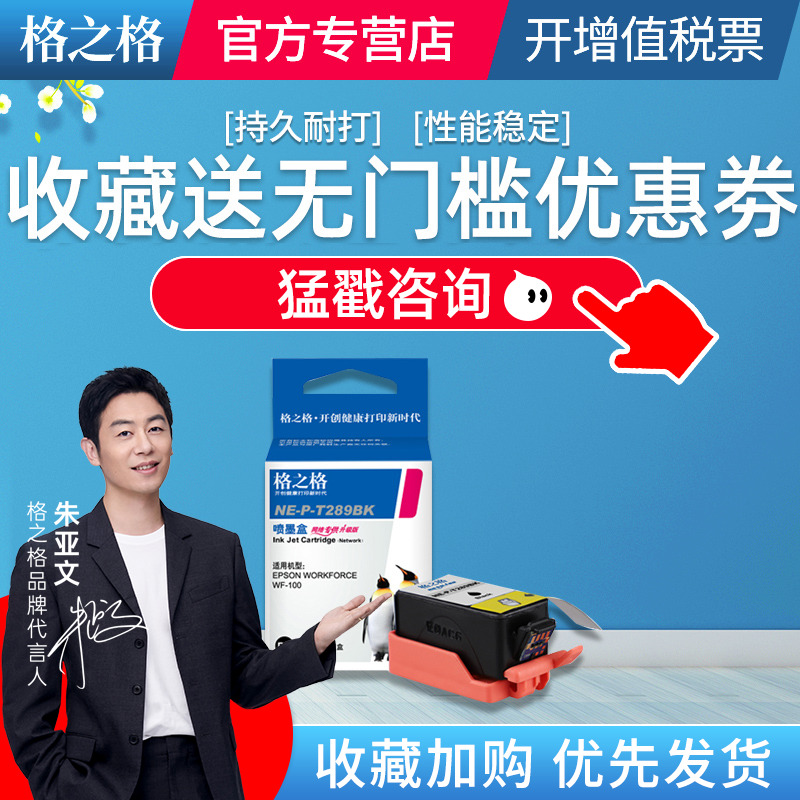 适用墨盒格之格打印机