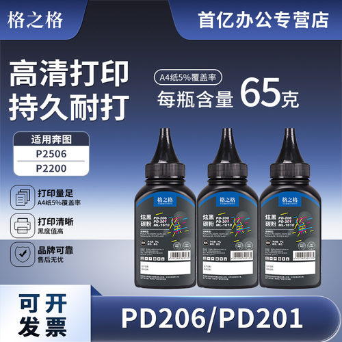 六支格之格碳粉适用奔图