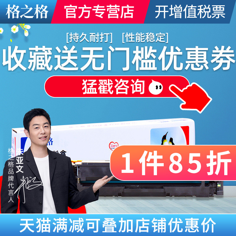 格之格适用惠普cf500aHP粉盒加粉