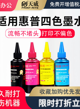 天威兼容佳能MG2580 IP2880 IP2780 MP288 MG2980 打印机连供墨水四色墨水PG845/846 通用惠普