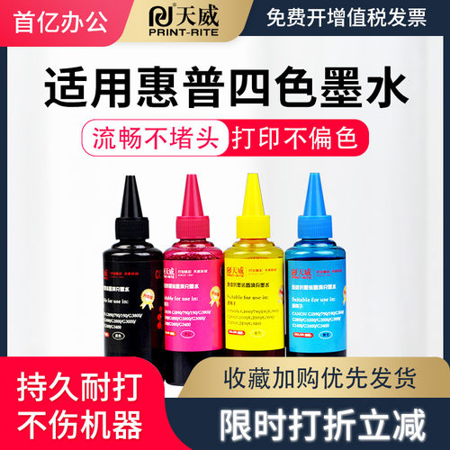 兼容墨水天威MG2980四色墨水