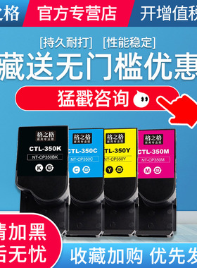 格之格CTL-350H硒鼓适用奔图CM7115DN粉盒Pantum CP2500DN CM7000FDN CP2510DN彩色打印机硒鼓CTL-350墨粉盒