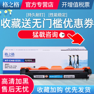 DCP 1035粉盒 1908 格之格适用兄弟TN 1618W HL1208 MFC 1619 联想LT201硒鼓 联想7206粉盒 1919NW 1608 1813