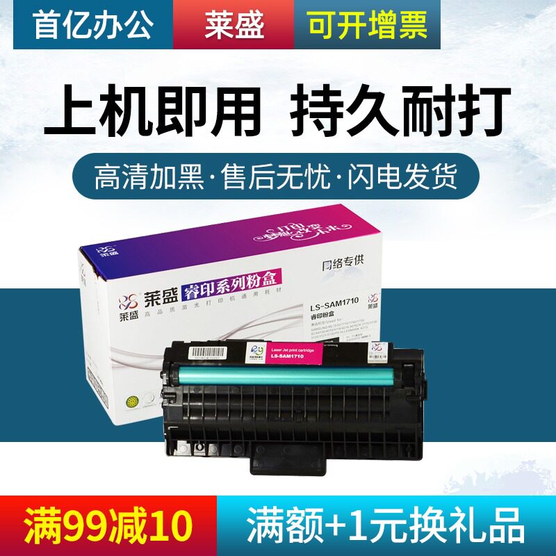 莱盛1710硒鼓 适用 三星SAMSUNG ML 1710D3 SCX 4100D3 硒鼓