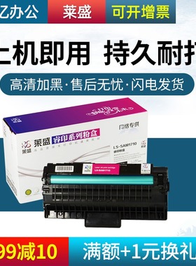 莱盛1710硒鼓 适用 三星SAMSUNG ML 1710D3 SCX 4100D3 硒鼓