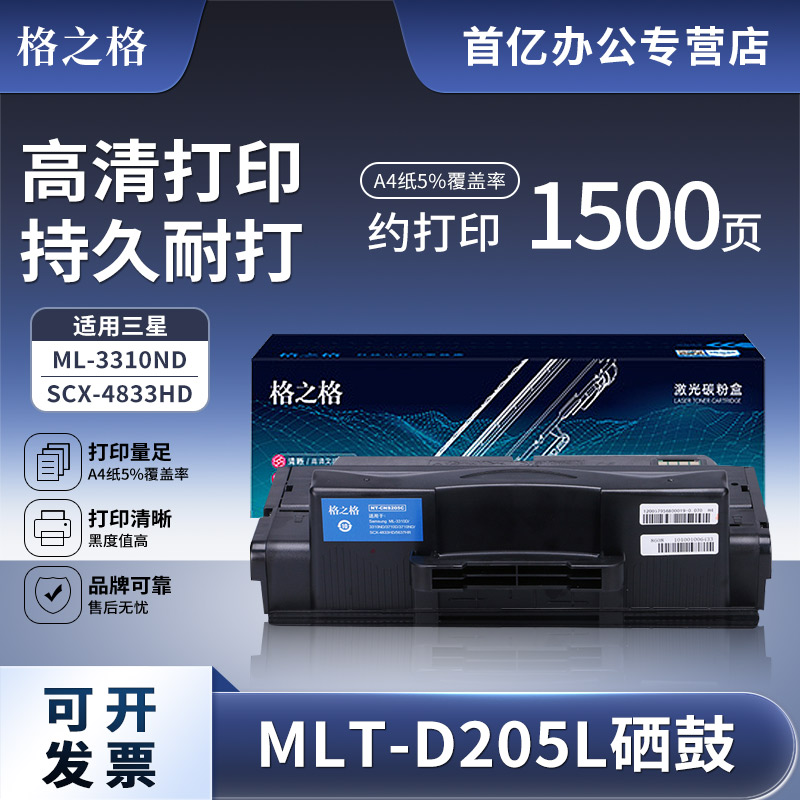 适用硒鼓格之格D205L粉盒
