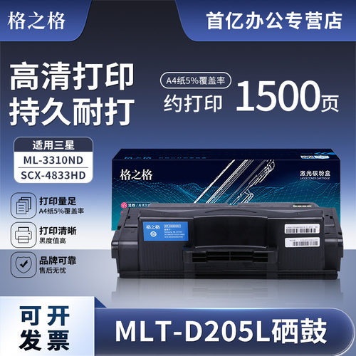 适用硒鼓格之格D205L粉盒