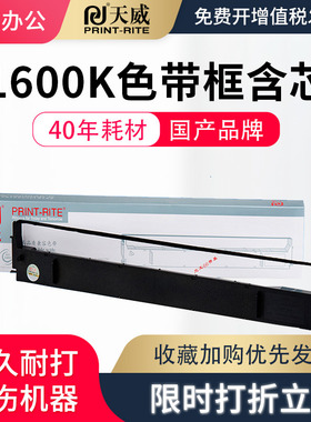天威适用爱普生LQ1600K色带架LQ1600KII 1600K2 LQ1000K 1800K 实达LQ1900k 1900kIII KIIIE针式打印机色带芯