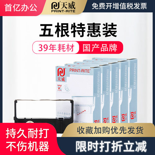 适用色带架天威SP212SP298