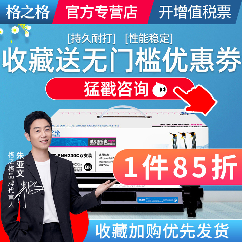 格之格适用惠普硒鼓cf230a粉盒