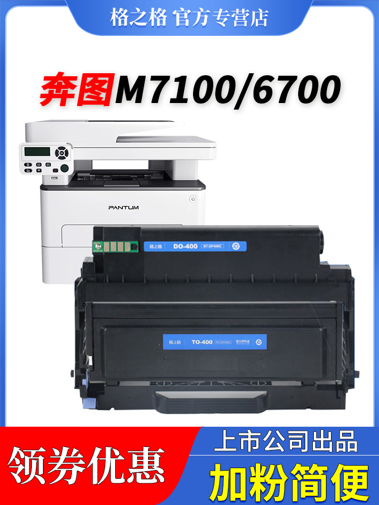 格之格适用奔图TO-400粉盒 P3010DW P3300DN P3300DW M6700DW M68