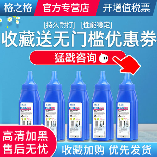 格之格兄弟打印机碳粉