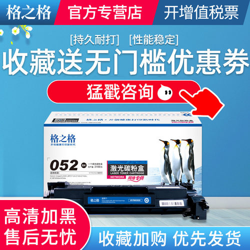 格之格硒鼓适用佳能打印机