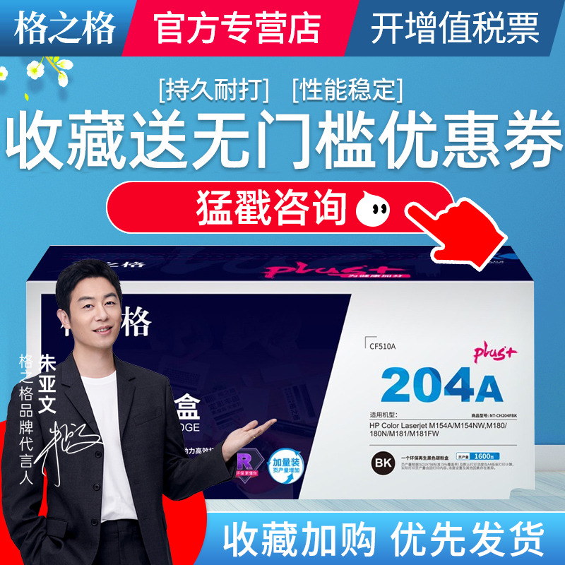 格之格适用M180nM181fw硒鼓