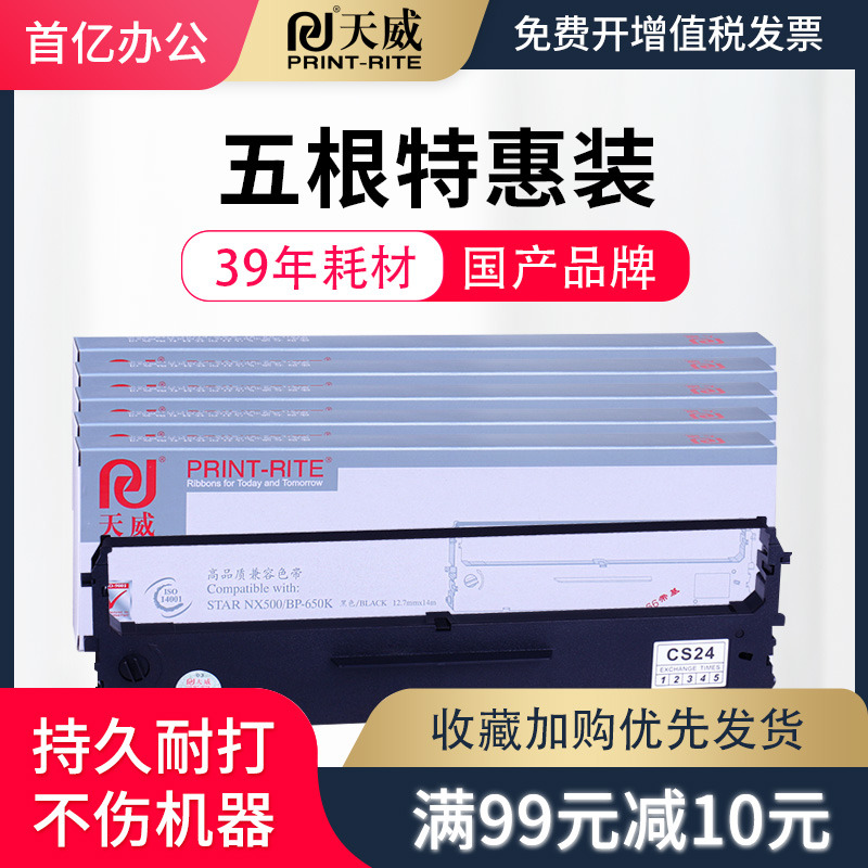 天威适用STAR实达中盈NX500色带架CS24 NX510 NX710 730 NX780色带芯BP610K BP650K BP650KII BP700K色带框架|msdalam kategori peralatan pejabat/Supplies/Perkhidmatan yang berkaitan, kategori Toner bekalan kartrij, Ribbon - dari Buy2taobao.com untuk memberikan perkhidmatan ejen Taobao profesional membeli