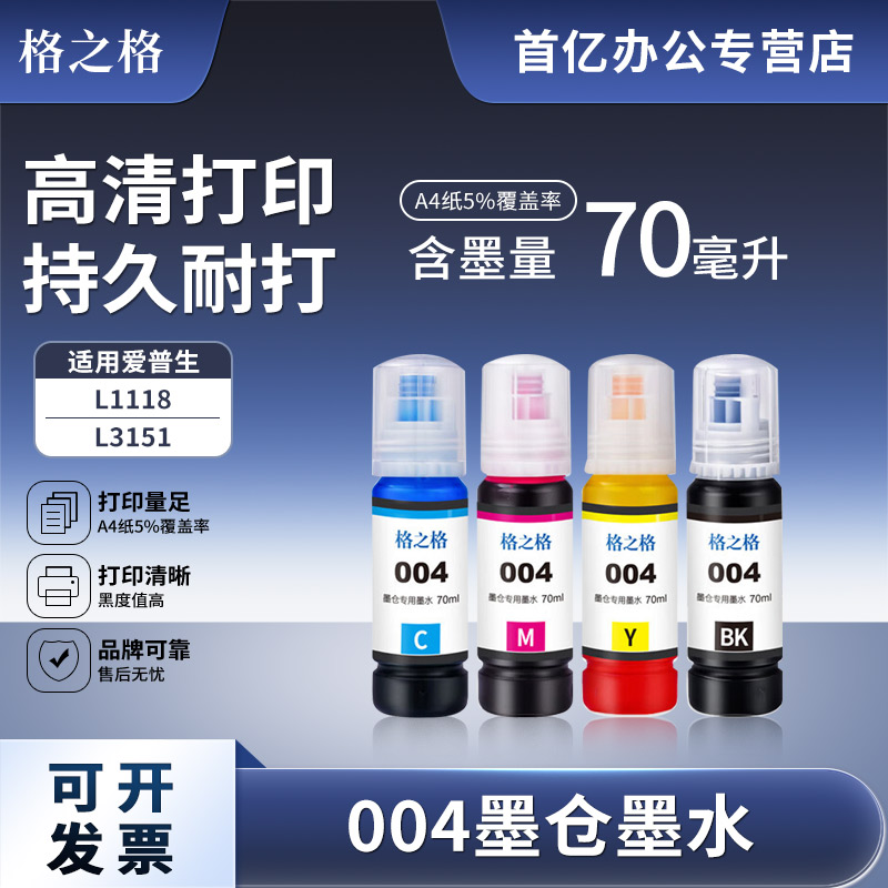 格之格兼容爱普生原装打印机墨水图片