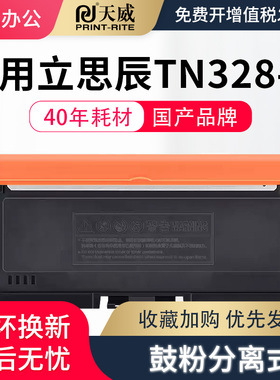 天威TN328-M 粉盒适用立思辰Lanxum GA3032dn/GA7029dn/SP1800 TN328 DR328硒鼓