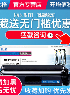 格之格适用佳能CRG-051粉盒 硒鼓 Canon LBP162dw LBP161dw MF263dw MF266dw MF269dw 大容量CRG051硒鼓