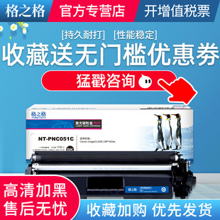 Canon LBP162dw MF269dw 051粉盒 大容量CRG051硒鼓 MF266dw 硒鼓 MF263dw 格之格适用佳能CRG LBP161dw