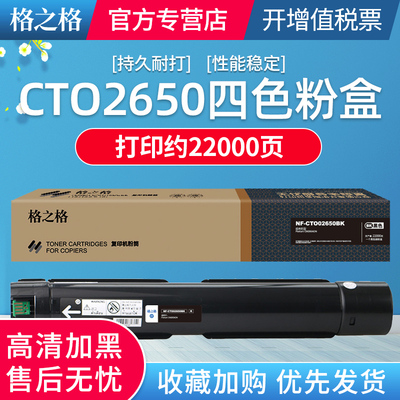 格之格适用奔图CTO2650K粉盒 Pantum CM265ADN复印机墨粉盒 CM265ADN多功能数码复合机碳粉盒 CTO2650C粉盒