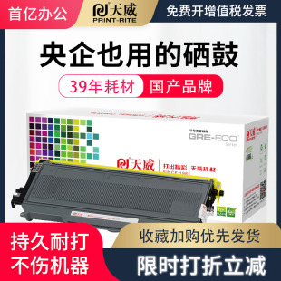 7450 7040 2150联想M7250N M7205 LT2822墨盒 天威适用兄弟MFC7340硒鼓HL2140粉盒TN2115 LJ2200L dcp7030